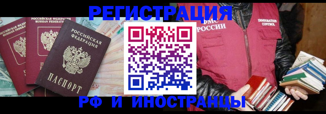 прописка законно в Щёкино